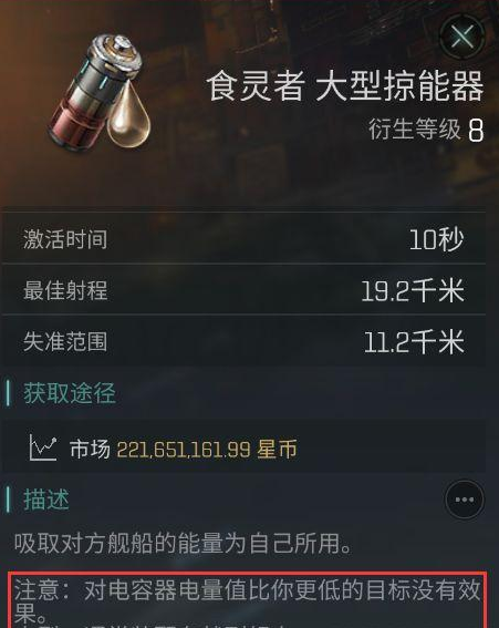 《EVE星战前夜无烬星河》血袭者同盟舰船特性攻略