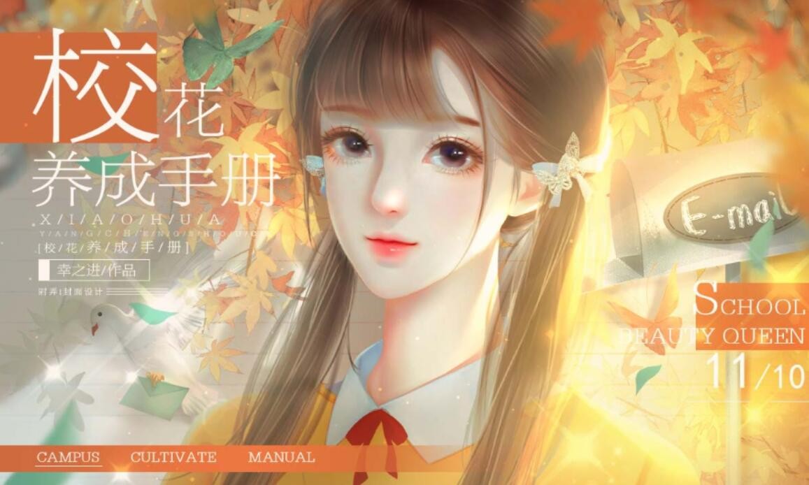 橙光游戏《校花养成手册》第一年时间线更新