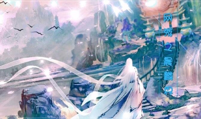 橙光游戏《网游之晨麟界》无名村攻略