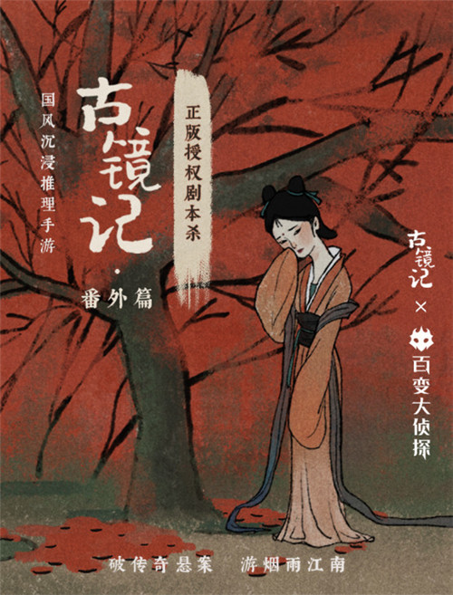 《百变大侦探》古镜记凶手介绍