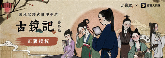 《百变大侦探》古镜记凶手介绍