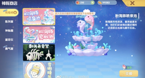 《摩尔庄园手游》粉海豚家具一览