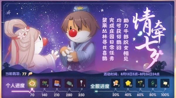 《摩尔庄园手游》鹊羽如何获取