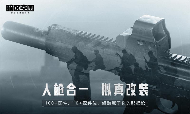 暗黑突围