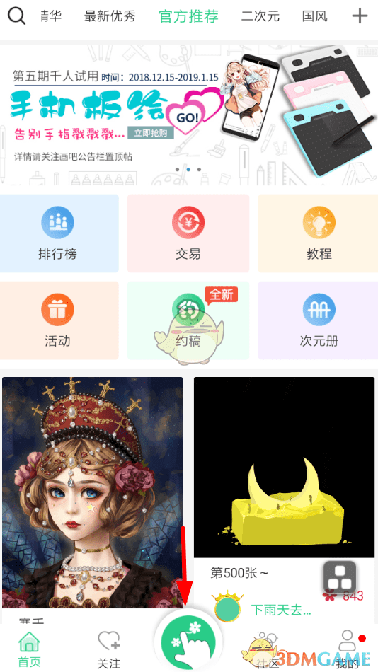 《画吧》发布作品教程