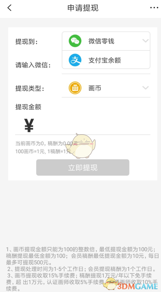 《画吧》提现方法