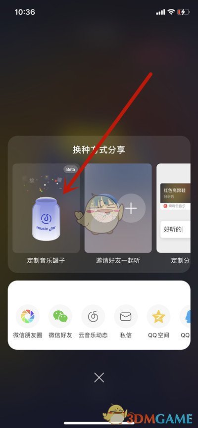 《网易云音乐》音乐罐子活动入口