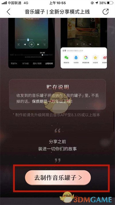 《网易云音乐》音乐罐子制作教程