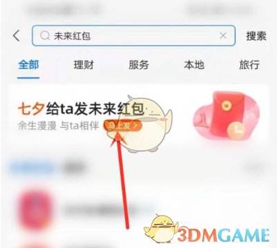 《支付宝》未来红包功能入口