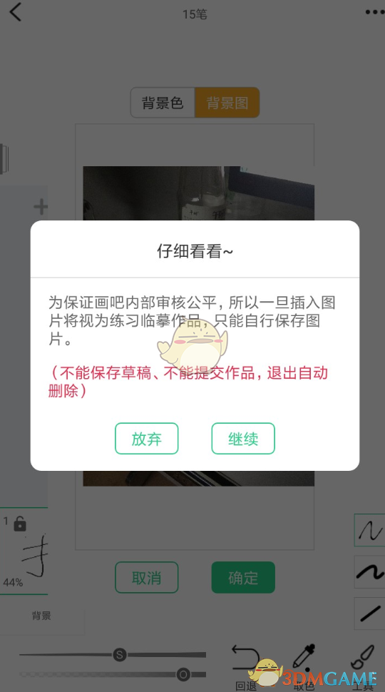 《画吧》导入图片教程