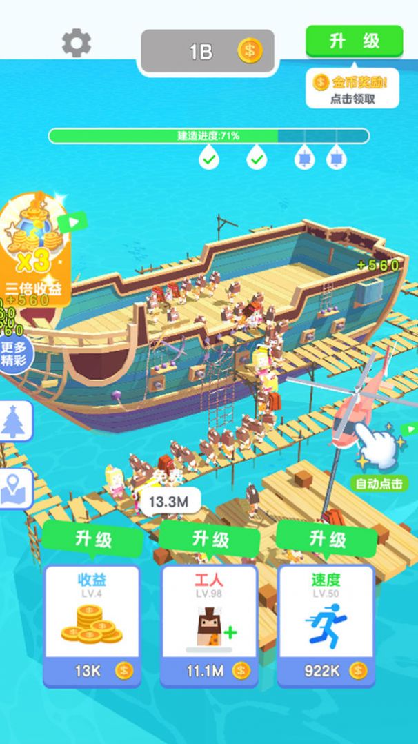 建个船出去浪游戏安卓版