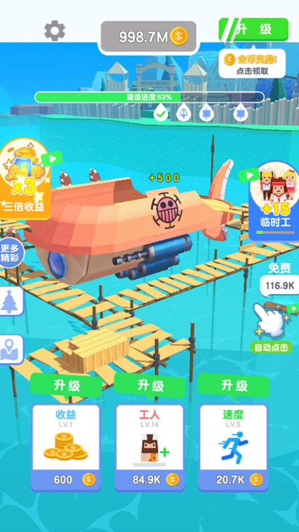 建个船出去浪游戏安卓版