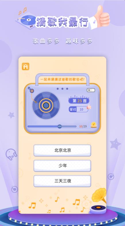 猜歌我最行红包游戏赚金