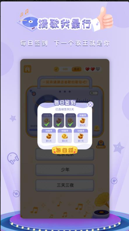 猜歌我最行红包游戏赚金