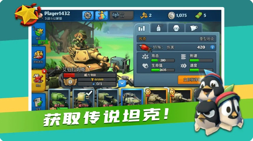 我开坦克最牛游戏最新安卓版