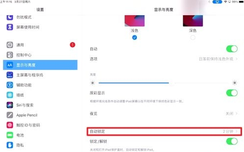 iPad自动息屏时间设置方法