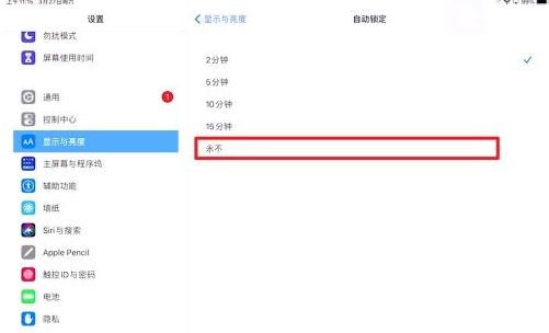 iPad自动息屏时间设置方法