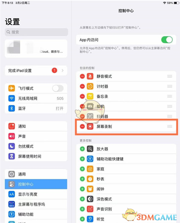 iPad录屏声音开启方法