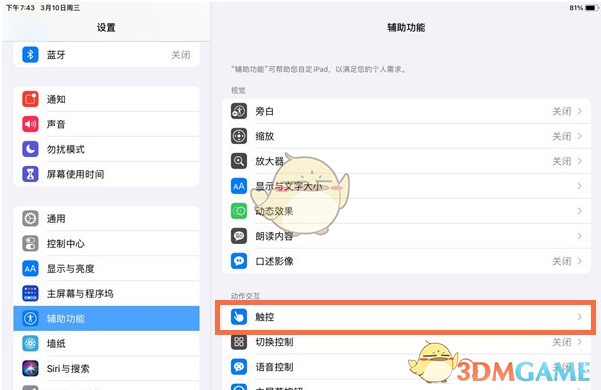 iPad辅助触控截图设置教程