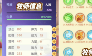 《摩尔庄园手游》牧师加点攻略