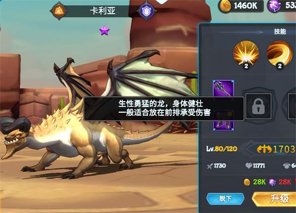 《遇见龙》龙族特性搭配推荐