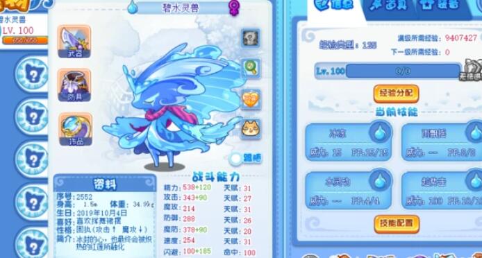 洛克王国碧水灵兽亲密度怎么培养
