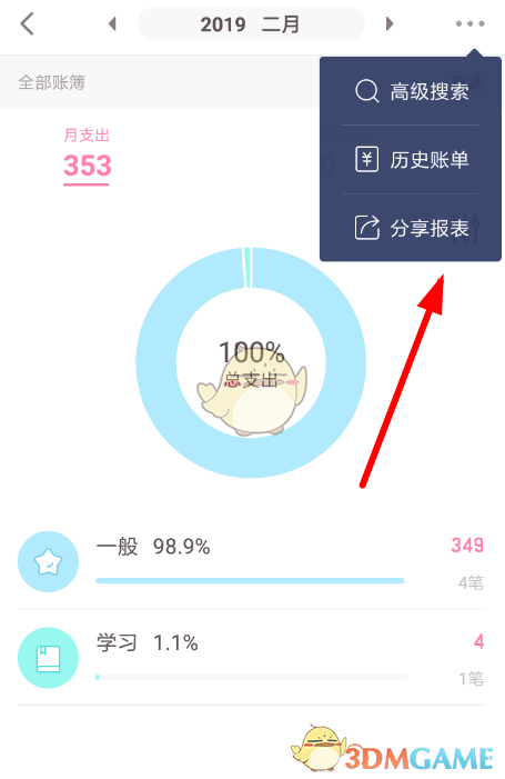 《可萌记账》导出数据教程