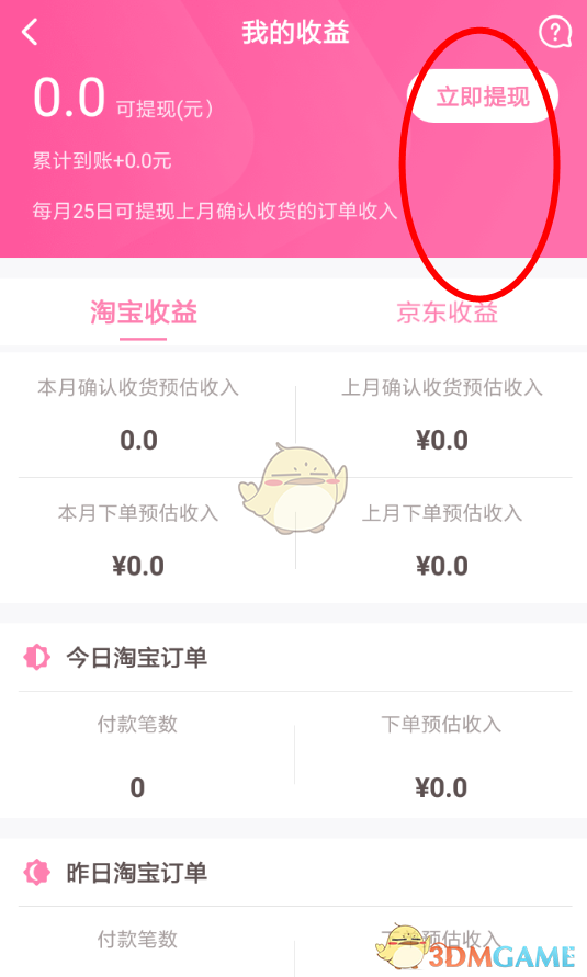 《可萌记账》收益提现方法