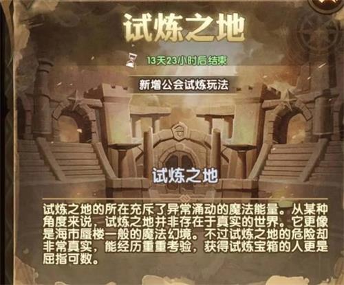 《剑与远征》公会试炼玩法攻略