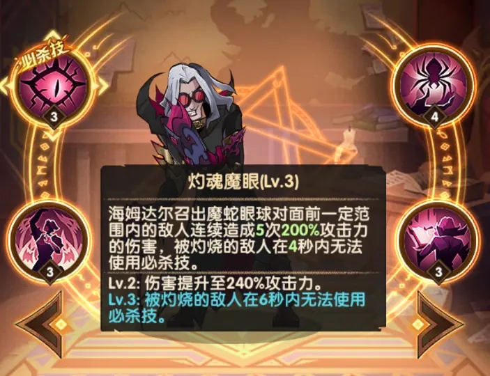 《剑与远征》群鸦魔使海姆达尔技能介绍