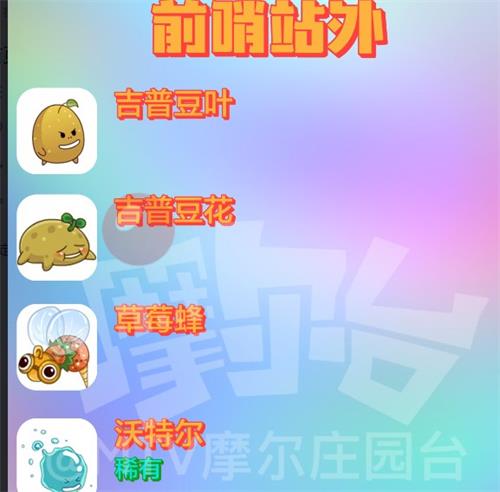 《摩尔庄园手游》精灵分布位置大全