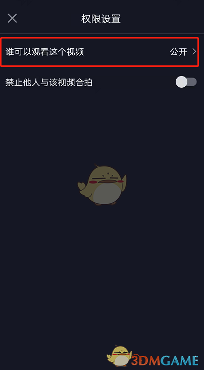 《抖音》不让他看设置教程