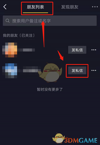 《抖音》和好友开视频通话方法
