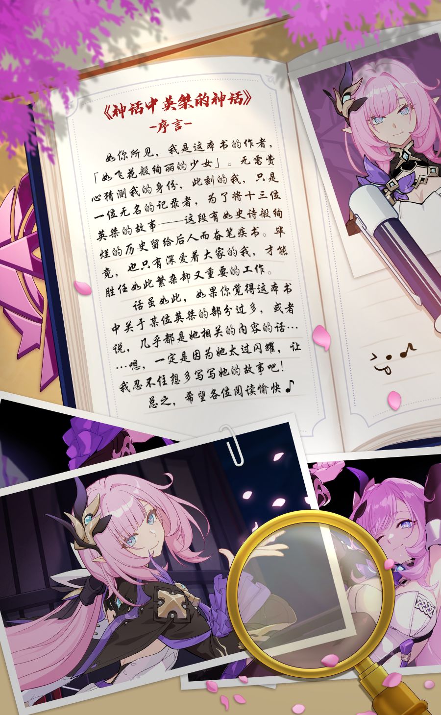 《崩坏3》逐火英桀回忆录内容第一期