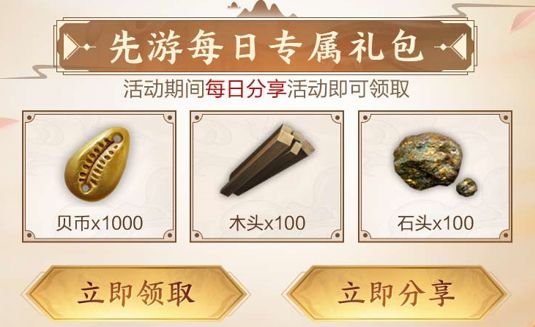 《妄想山海》先游云游戏联动介绍