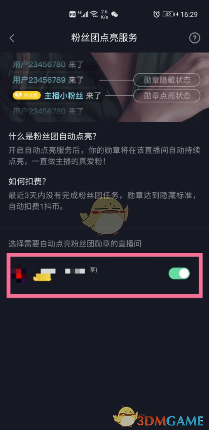 《抖音》粉丝团勋章关闭方法