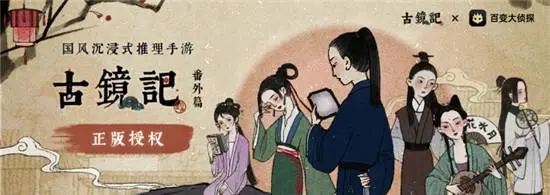 《古镜记》移动次数使用事项注意