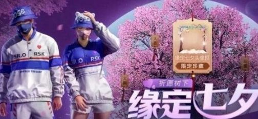 《和平精英》2021七夕气球束获取和使用攻略