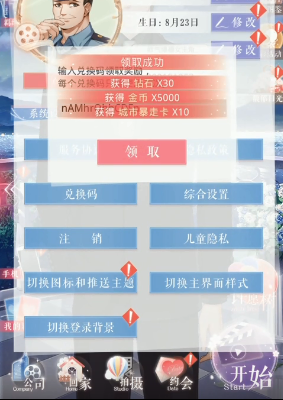 《恋与制作人》2021年8月13日兑换码