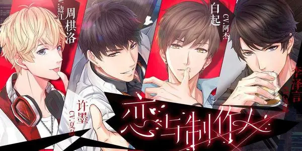 《恋与制作人》2021年8月13日停服维护公告