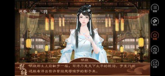 橙光游戏《龙雏》剧情妃攻略盘点