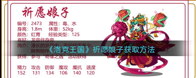 《洛克王国》祈愿娘子技能表图鉴