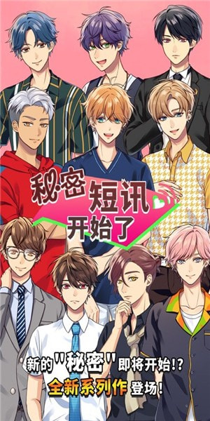 秘密短讯安卓版  V