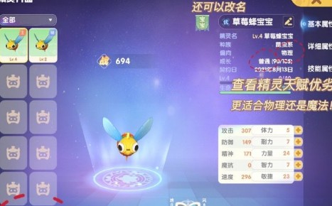 《摩尔庄园手游》精灵怎么培养