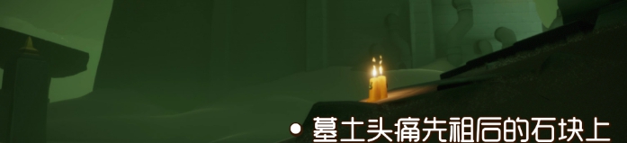 《光遇》8月14日季节蜡烛在哪里