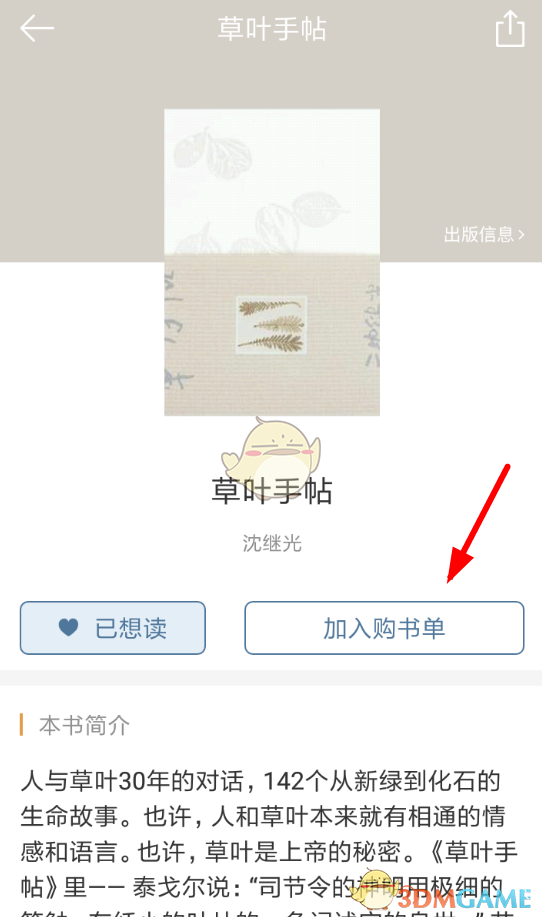 《晒书房》添加购书单方法