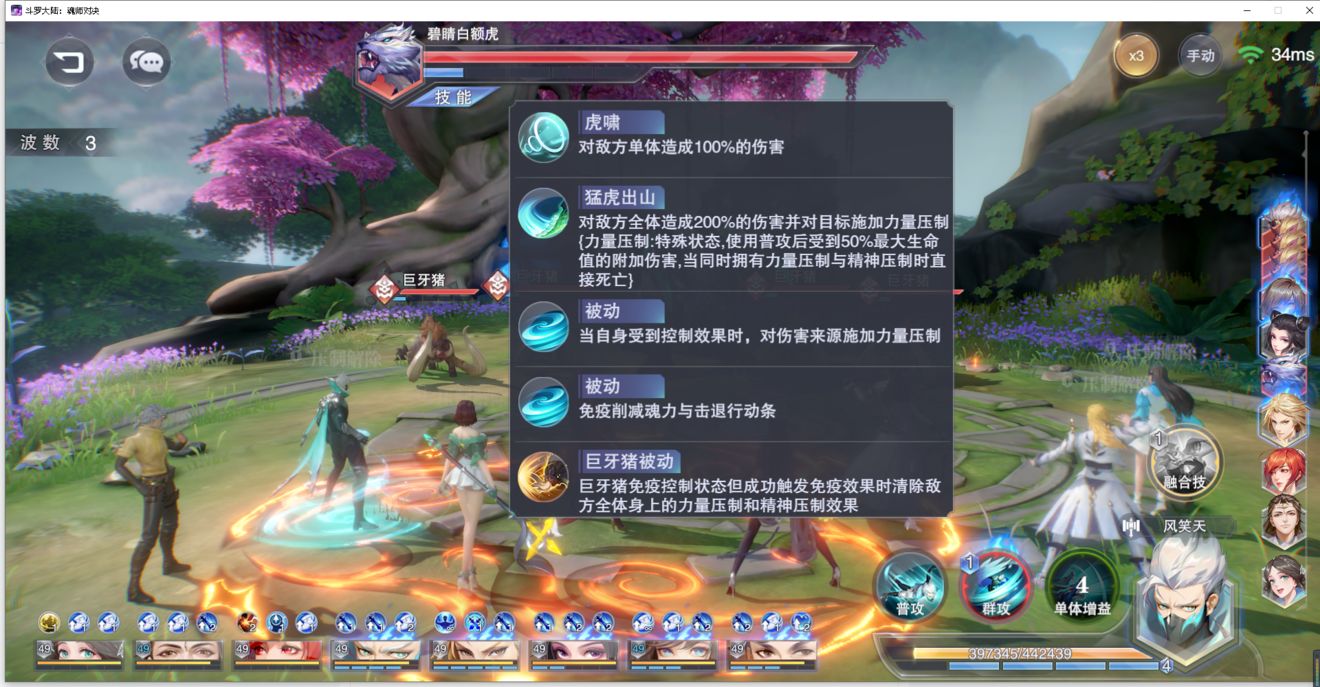 《斗罗大陆：魂师对决》地狱碧睛虎兽群打法攻略