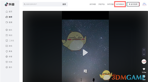 《抖音网页版》取消关注方法