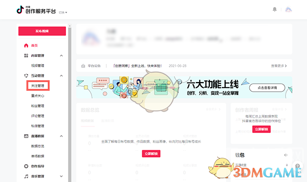 《抖音网页版》取消关注方法