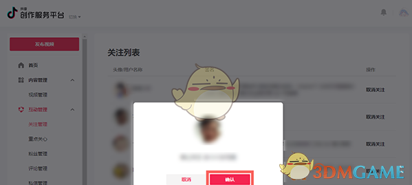 《抖音网页版》取消关注方法